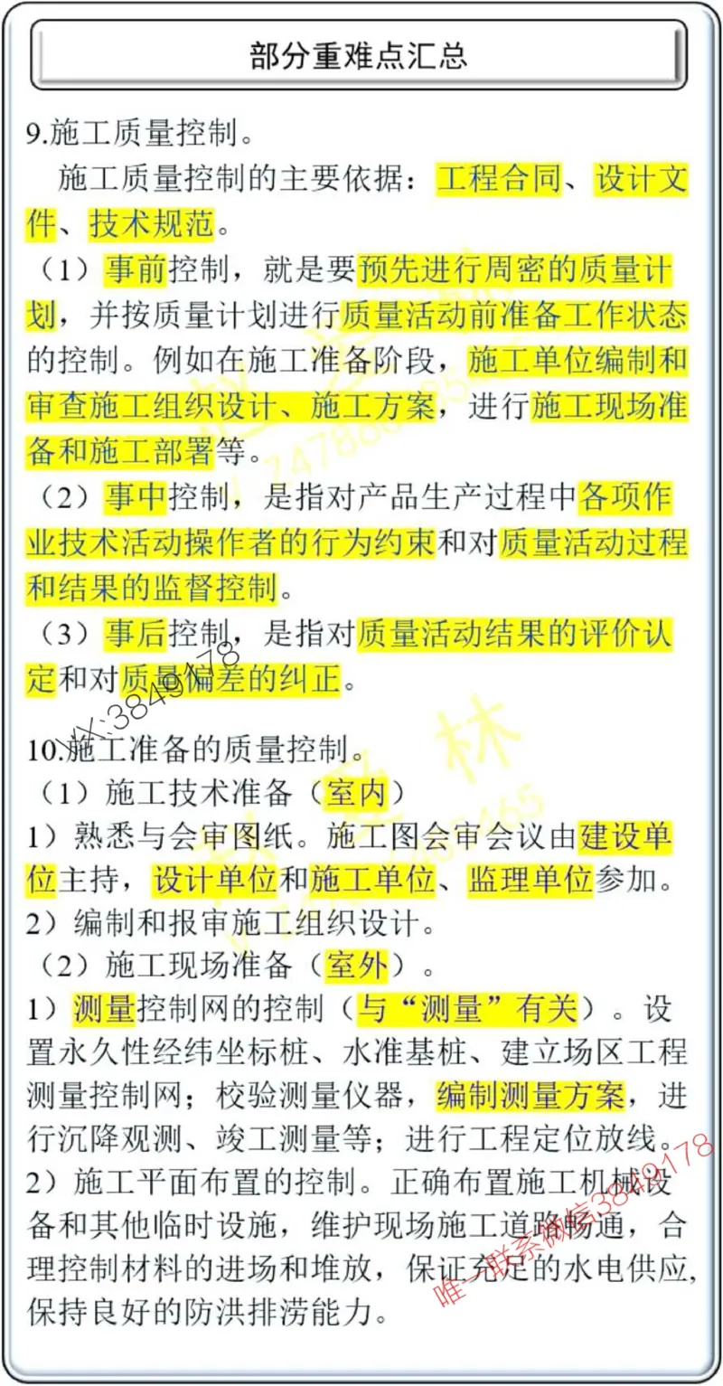 项目管理掌中宝1-10章_2026年一级建造师_2026年一建管理_2025年一建管理SVIP_02-基础精讲✿高端面授✿深度强化_28-管理《自营全系班》赵爱林SMR推荐