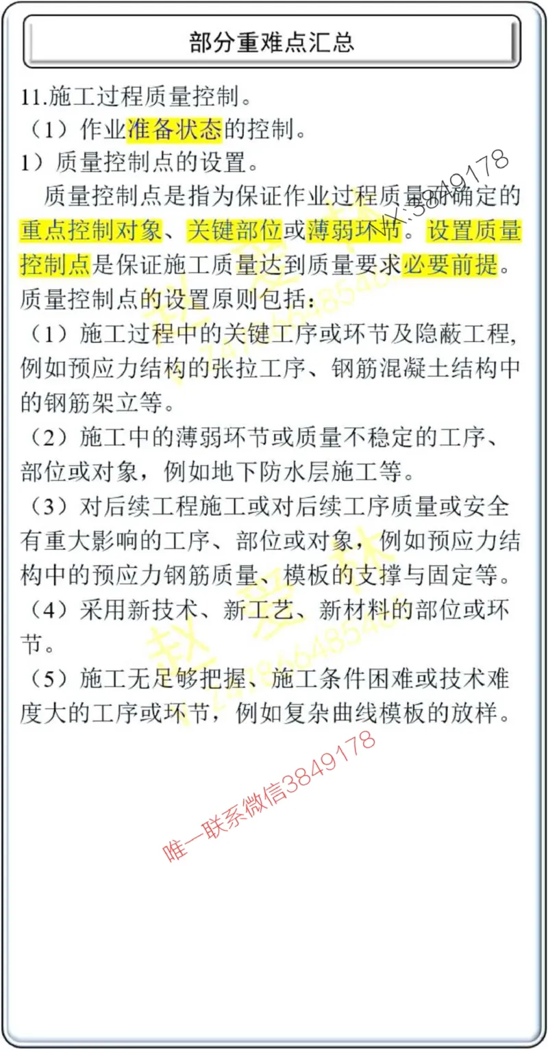 项目管理掌中宝1-10章_2026年一级建造师_2026年一建管理_2025年一建管理SVIP_02-基础精讲✿高端面授✿深度强化_28-管理《自营全系班》赵爱林SMR推荐