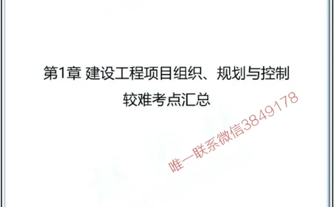 项目管理掌中宝1-10章_2026年一级建造师_2026年一建管理_2025年一建管理SVIP_02-基础精讲✿高端面授✿深度强化_28-管理《自营全系班》赵爱林SMR推荐