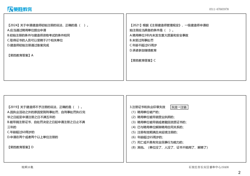 视频16集2.3建造师注册执业制度（可打印版）_2026年一建法规_2025年一建法规SVIP_02-基础精讲✿高端面授✿深度强化_12-法规《教材精讲班》桂林RS_讲义