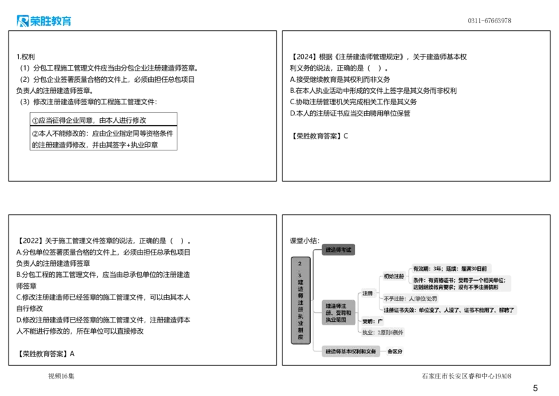 视频16集2.3建造师注册执业制度（可打印版）_2026年一建法规_2025年一建法规SVIP_02-基础精讲✿高端面授✿深度强化_12-法规《教材精讲班》桂林RS_讲义