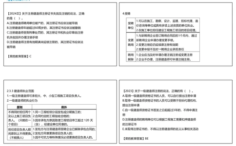 视频16集2.3建造师注册执业制度（可打印版）_2026年一建法规_2025年一建法规SVIP_02-基础精讲✿高端面授✿深度强化_12-法规《教材精讲班》桂林RS_讲义