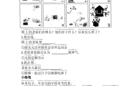 第一单元写话练习_一年级语文下册（统编版）_老课标资料_一下语文含教学视频_第一套_009-试题试卷word版可下载打印_第一单元