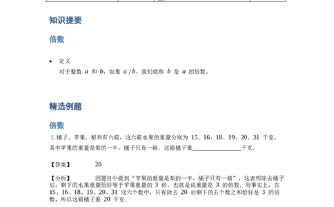 《数论》因数和倍数-倍数-4星题（含解析）全国通用版_小学数学母题大全一二三四五六年级上下册一题多解题母题解_《数论》因数和倍数-倍数（含解析）