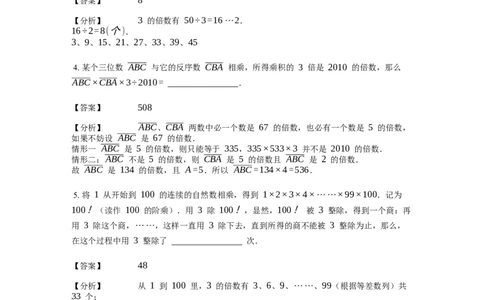 《数论》因数和倍数-倍数-4星题（含解析）全国通用版_小学数学母题大全一二三四五六年级上下册一题多解题母题解_《数论》因数和倍数-倍数（含解析）