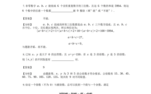 《数论》因数和倍数-倍数-4星题（含解析）全国通用版_小学数学母题大全一二三四五六年级上下册一题多解题母题解_《数论》因数和倍数-倍数（含解析）