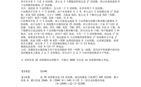 《数论》因数和倍数-倍数-4星题（含解析）全国通用版_小学数学母题大全一二三四五六年级上下册一题多解题母题解_《数论》因数和倍数-倍数（含解析）