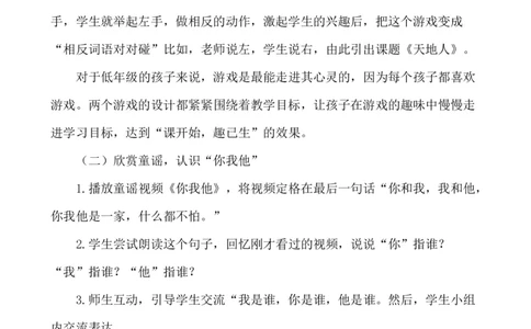 识字1天地人说课稿_一年级语文上册（统编版）_全套教学资源_课件+教案_1.第一单元_识字1天地人_辅教资源_说课稿