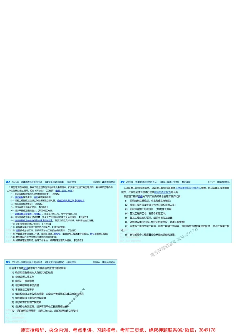 项目管理讲义（补.总监理工程师职责）_2026年一级建造师_2026年一建管理_2025年一建管理SVIP_02-基础精讲✿高端面授✿深度强化_28-管理《自营全系班》赵爱林SMR推荐