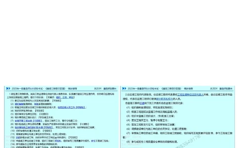 项目管理讲义（补.总监理工程师职责）_2026年一级建造师_2026年一建管理_2025年一建管理SVIP_02-基础精讲✿高端面授✿深度强化_28-管理《自营全系班》赵爱林SMR推荐