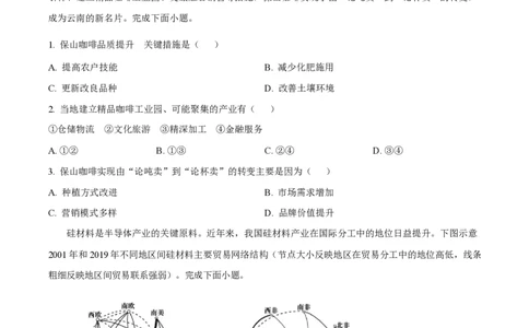2025年高考地理试卷（陕晋青宁卷）（空白卷）_地理历年高考真题_新&middot;PDF版2008-2025&middot;高考地理真题_地理（按年份分类）2008-2025_2025&middot;地理高考真题