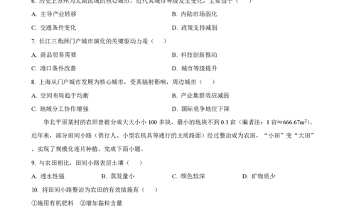 2025年高考地理试卷（陕晋青宁卷）（空白卷）_地理历年高考真题_新&middot;PDF版2008-2025&middot;高考地理真题_地理（按年份分类）2008-2025_2025&middot;地理高考真题