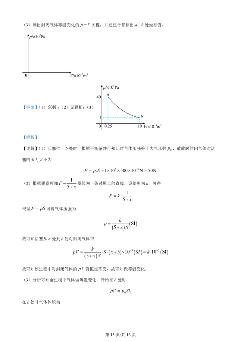 2024年高考物理试卷（广西）（解析卷）_物理历年高考真题_新&middot;PDF版2008-2025&middot;高考物理真题_物理（按年份分类）2008-2025_2024&middot;高考物理真题
