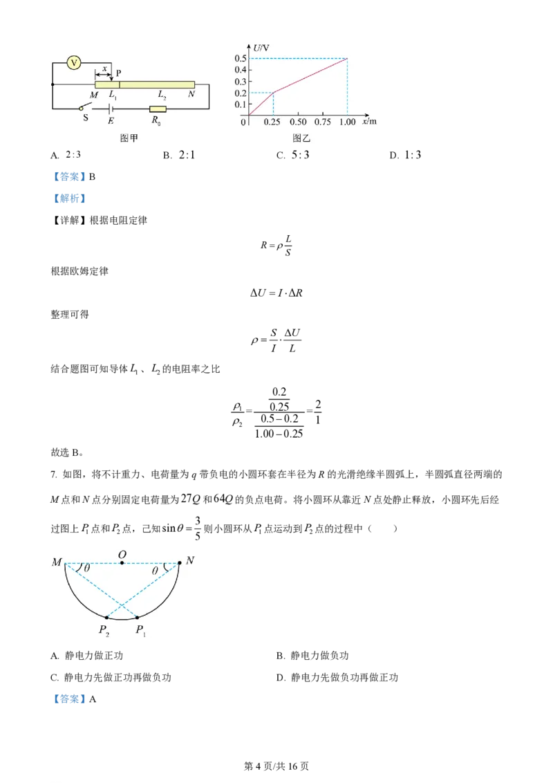 2024年高考物理试卷（广西）（解析卷）_物理历年高考真题_新&middot;PDF版2008-2025&middot;高考物理真题_物理（按年份分类）2008-2025_2024&middot;高考物理真题