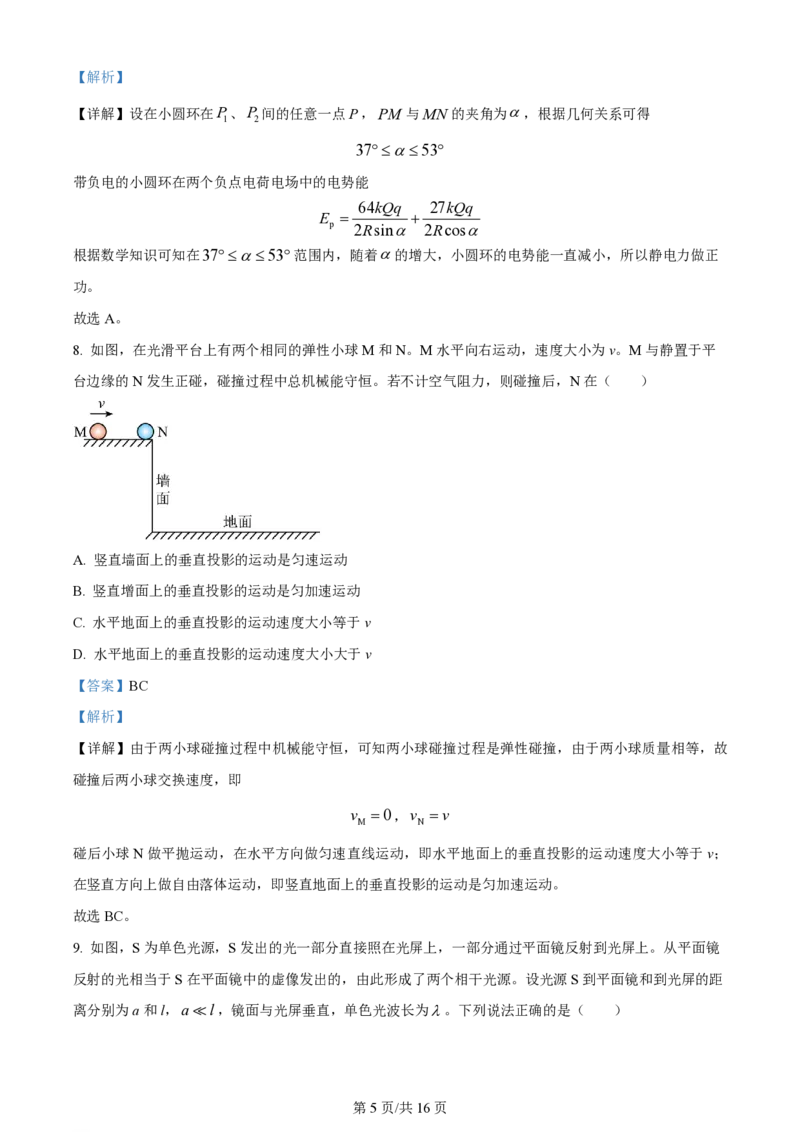 2024年高考物理试卷（广西）（解析卷）_物理历年高考真题_新&middot;PDF版2008-2025&middot;高考物理真题_物理（按年份分类）2008-2025_2024&middot;高考物理真题