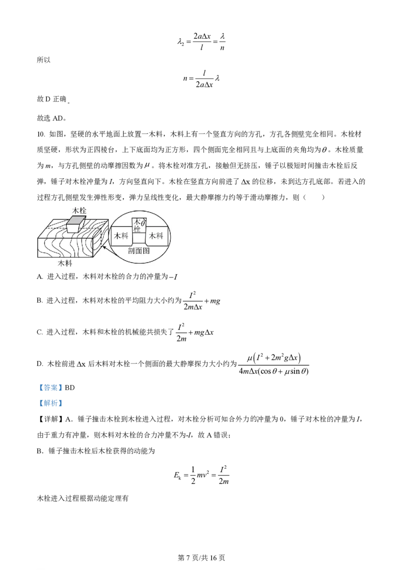 2024年高考物理试卷（广西）（解析卷）_物理历年高考真题_新&middot;PDF版2008-2025&middot;高考物理真题_物理（按年份分类）2008-2025_2024&middot;高考物理真题