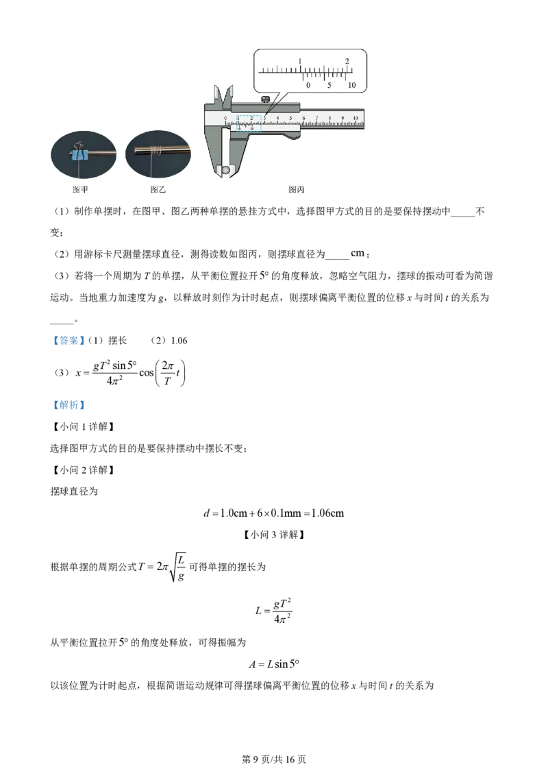 2024年高考物理试卷（广西）（解析卷）_物理历年高考真题_新&middot;PDF版2008-2025&middot;高考物理真题_物理（按年份分类）2008-2025_2024&middot;高考物理真题