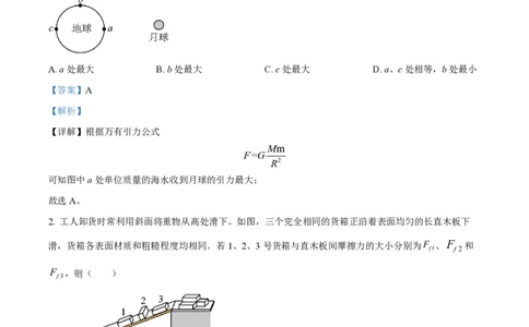2024年高考物理试卷（广西）（解析卷）_物理历年高考真题_新&middot;PDF版2008-2025&middot;高考物理真题_物理（按年份分类）2008-2025_2024&middot;高考物理真题