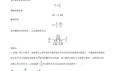 2024年高考物理试卷（广西）（解析卷）_物理历年高考真题_新&middot;PDF版2008-2025&middot;高考物理真题_物理（按年份分类）2008-2025_2024&middot;高考物理真题