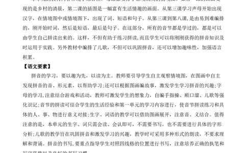 第二单元（单元解读）-（统编版）_一年级语文上册（统编版）_老课标资料_单元解读