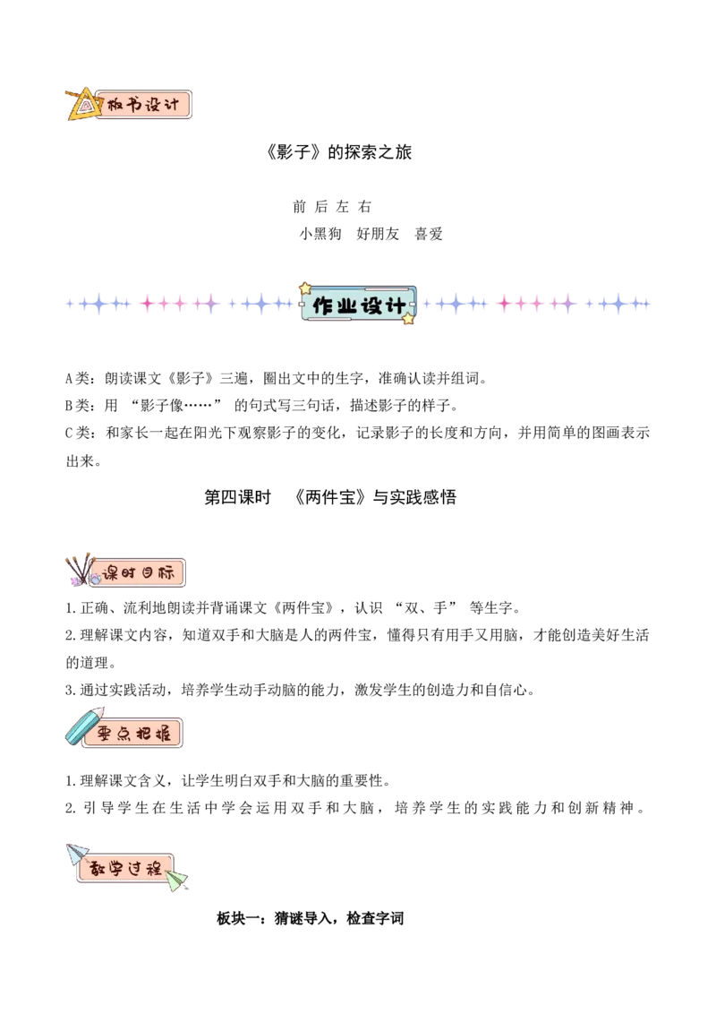 第七单元（教学设计）-一年级语文上册（统编版.2024秋）_一年级语文上册（统编版）_大单元教学课件+教学设计+作业设计+教学计划