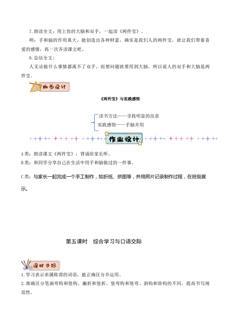 第七单元（教学设计）-一年级语文上册（统编版.2024秋）_一年级语文上册（统编版）_大单元教学课件+教学设计+作业设计+教学计划