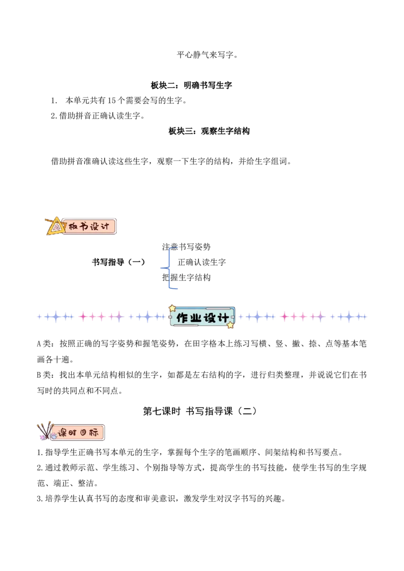 第七单元（教学设计）-一年级语文上册（统编版.2024秋）_一年级语文上册（统编版）_大单元教学课件+教学设计+作业设计+教学计划
