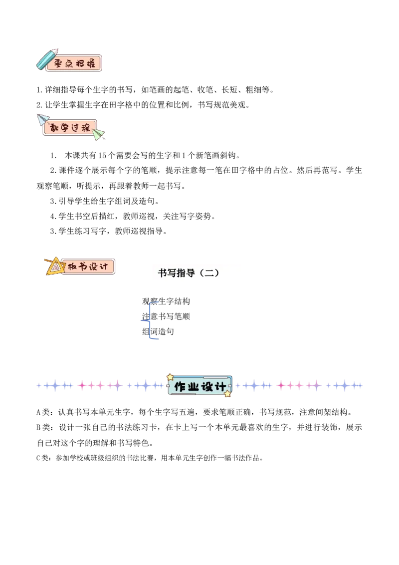 第七单元（教学设计）-一年级语文上册（统编版.2024秋）_一年级语文上册（统编版）_大单元教学课件+教学设计+作业设计+教学计划