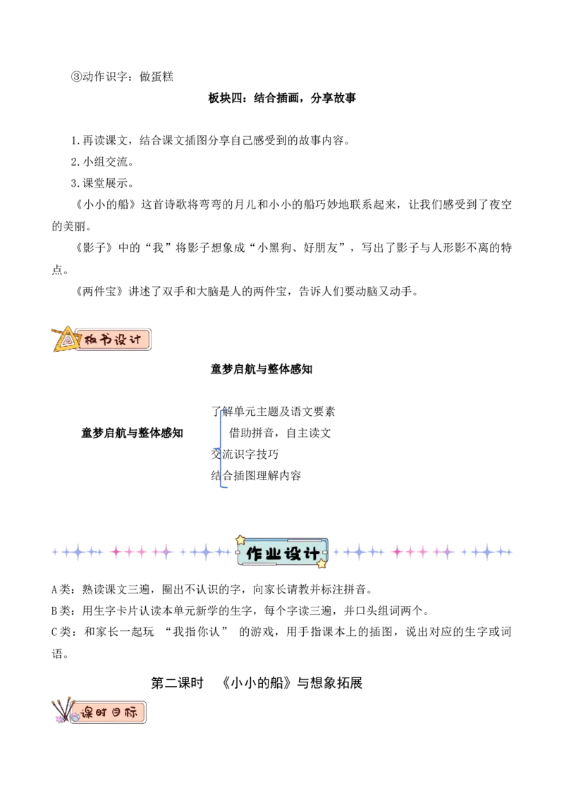 第七单元（教学设计）-一年级语文上册（统编版.2024秋）_一年级语文上册（统编版）_大单元教学课件+教学设计+作业设计+教学计划