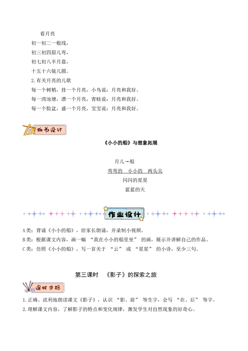 第七单元（教学设计）-一年级语文上册（统编版.2024秋）_一年级语文上册（统编版）_大单元教学课件+教学设计+作业设计+教学计划