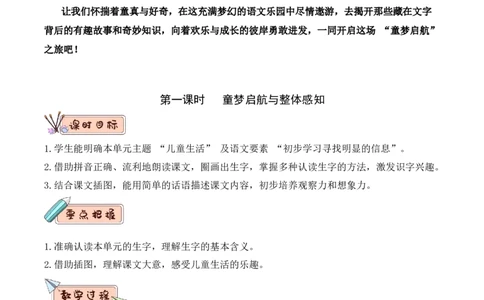 第七单元（教学设计）-一年级语文上册（统编版.2024秋）_一年级语文上册（统编版）_大单元教学课件+教学设计+作业设计+教学计划