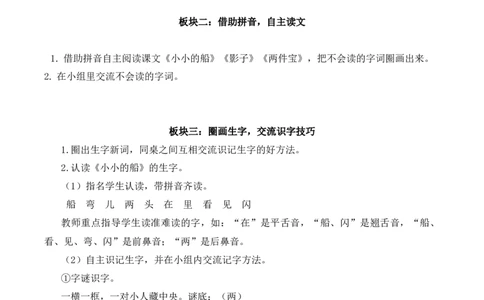 第七单元（教学设计）-一年级语文上册（统编版.2024秋）_一年级语文上册（统编版）_大单元教学课件+教学设计+作业设计+教学计划