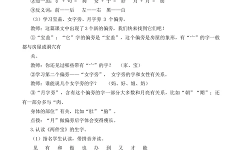第七单元（教学设计）-一年级语文上册（统编版.2024秋）_一年级语文上册（统编版）_大单元教学课件+教学设计+作业设计+教学计划