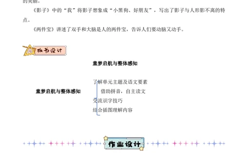第七单元（教学设计）-一年级语文上册（统编版.2024秋）_一年级语文上册（统编版）_大单元教学课件+教学设计+作业设计+教学计划