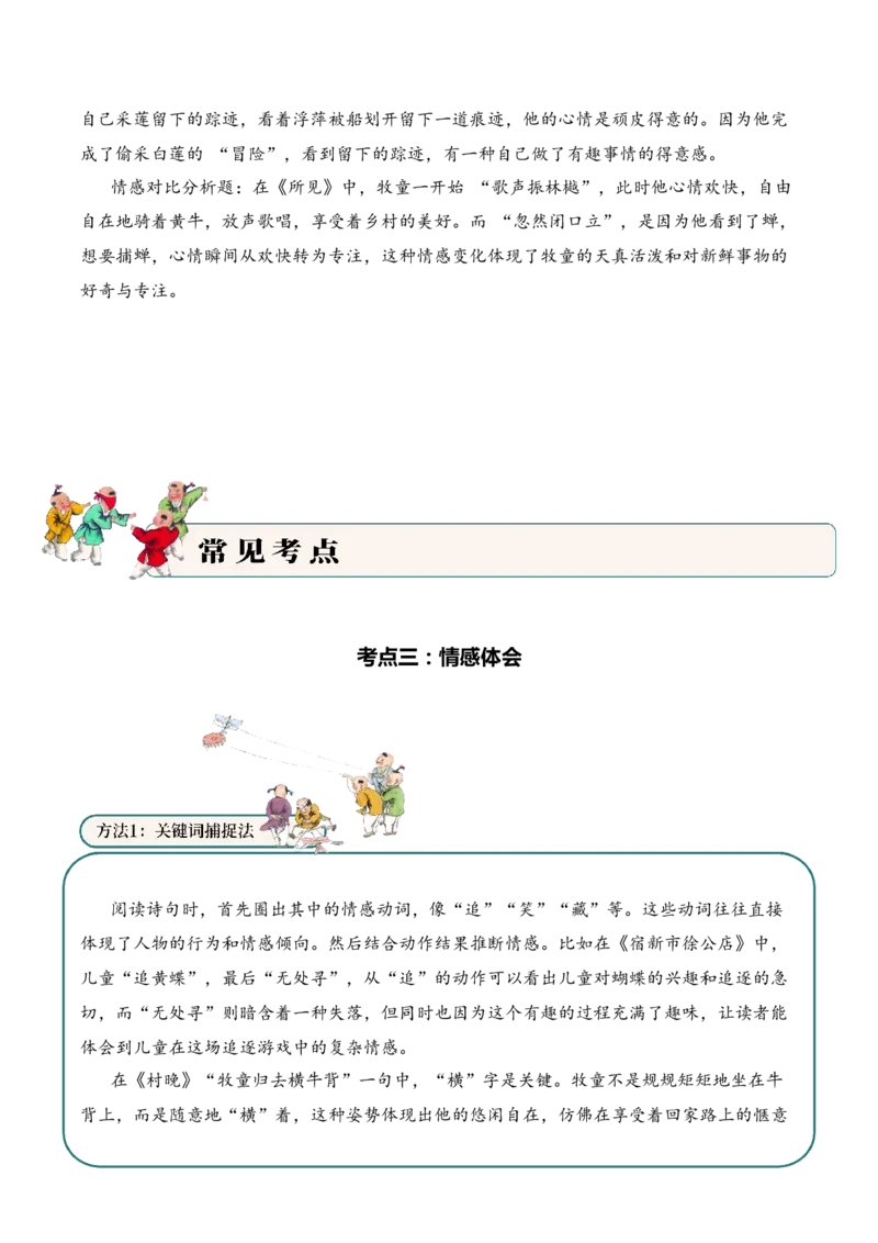 专题06童乐天真（童趣诗）考点三情感体会古诗词阅读赏析专项训练（学生版）_一年级语文下册（统编版）_古诗词_2025年春季温暖升级版