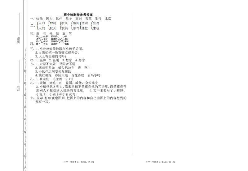 期中检测卷_一年级语文下册（统编版）_老课标资料_一下语文含教学视频_第一套_009-试题试卷word版可下载打印_期中期末测试卷_期中期末测试卷