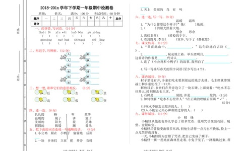 期中检测卷_一年级语文下册（统编版）_老课标资料_一下语文含教学视频_第一套_009-试题试卷word版可下载打印_期中期末测试卷_期中期末测试卷