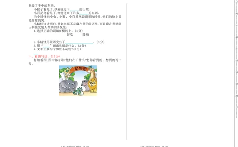 期中检测卷_一年级语文下册（统编版）_老课标资料_一下语文含教学视频_第一套_009-试题试卷word版可下载打印_期中期末测试卷_期中期末测试卷