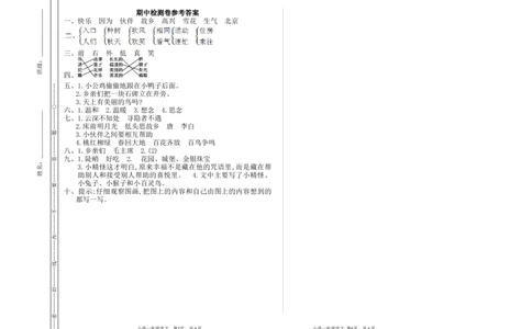 期中检测卷_一年级语文下册（统编版）_老课标资料_一下语文含教学视频_第一套_009-试题试卷word版可下载打印_期中期末测试卷_期中期末测试卷