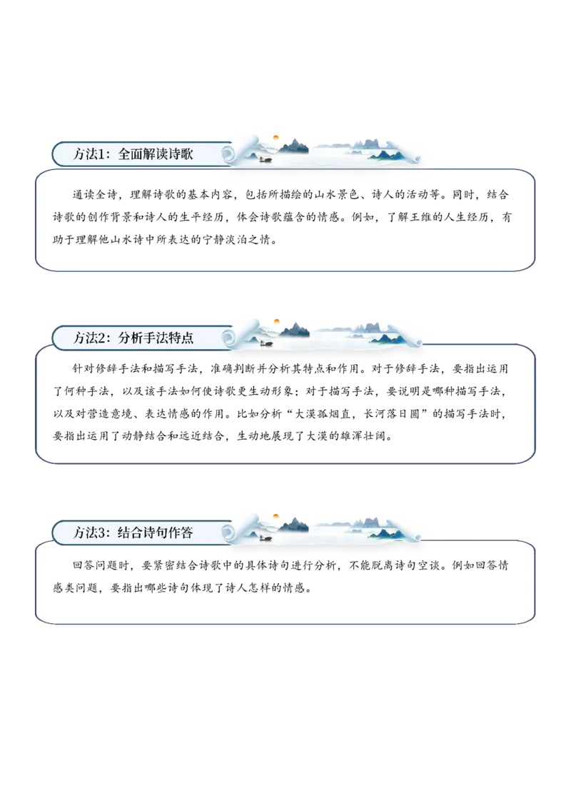 专题01山川景韵（山水诗）考点三语言表达（教师版）-15页_一年级语文下册（统编版）_古诗词_2025年春季温暖升级版