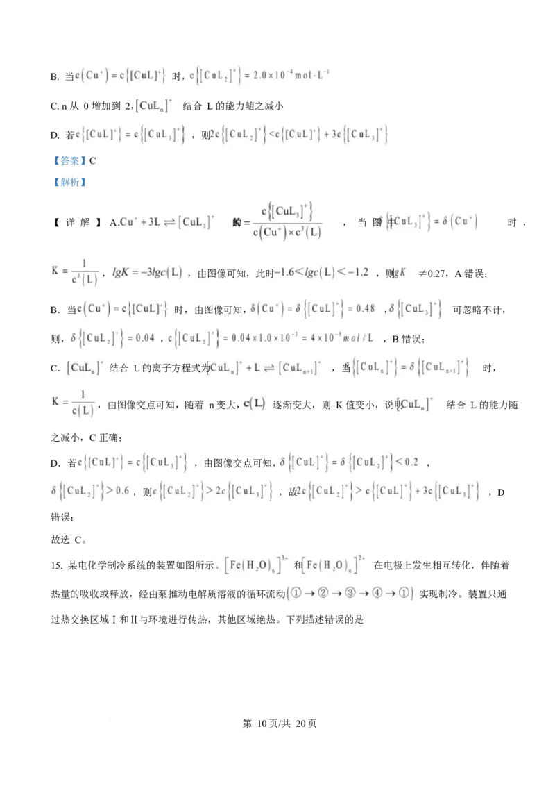 2025年高考化学试卷（湖北卷）（解析卷）_历年高考真题合集_化学历年高考真题_新&middot;Word版2008-2025&middot;高考化学真题_化学（按年份分类）2008-2025_2025&middot;高考化学真题