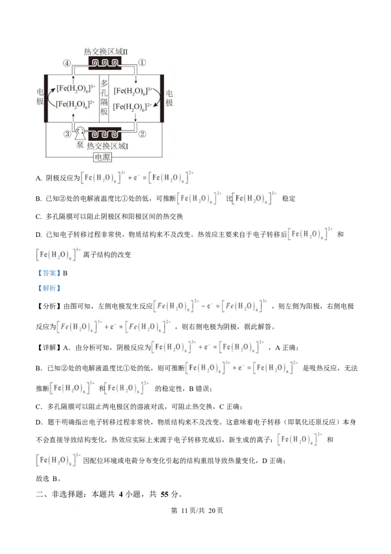 2025年高考化学试卷（湖北卷）（解析卷）_历年高考真题合集_化学历年高考真题_新&middot;Word版2008-2025&middot;高考化学真题_化学（按年份分类）2008-2025_2025&middot;高考化学真题