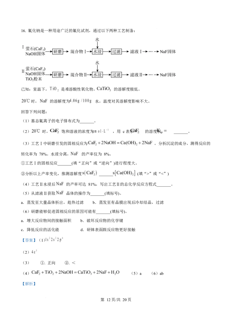 2025年高考化学试卷（湖北卷）（解析卷）_历年高考真题合集_化学历年高考真题_新&middot;Word版2008-2025&middot;高考化学真题_化学（按年份分类）2008-2025_2025&middot;高考化学真题