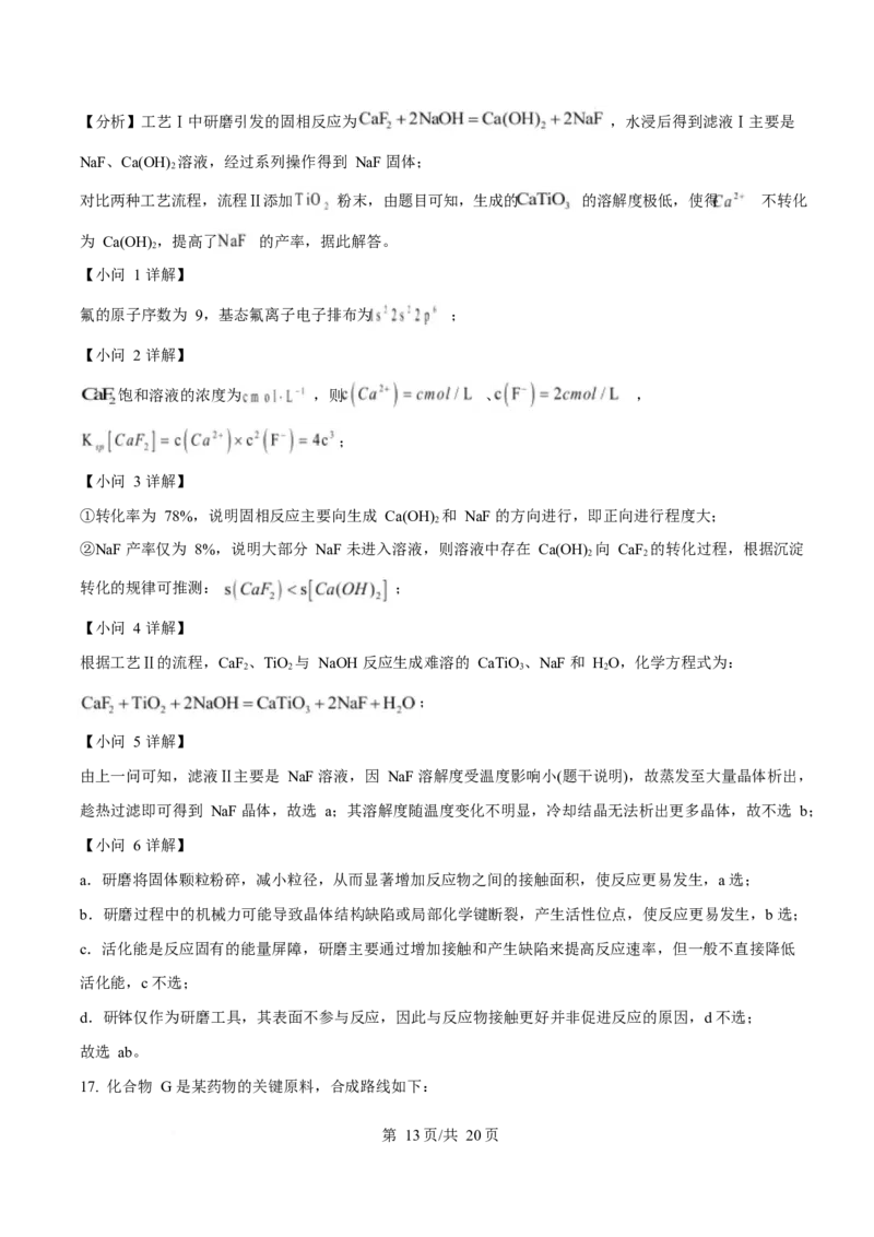 2025年高考化学试卷（湖北卷）（解析卷）_历年高考真题合集_化学历年高考真题_新&middot;Word版2008-2025&middot;高考化学真题_化学（按年份分类）2008-2025_2025&middot;高考化学真题