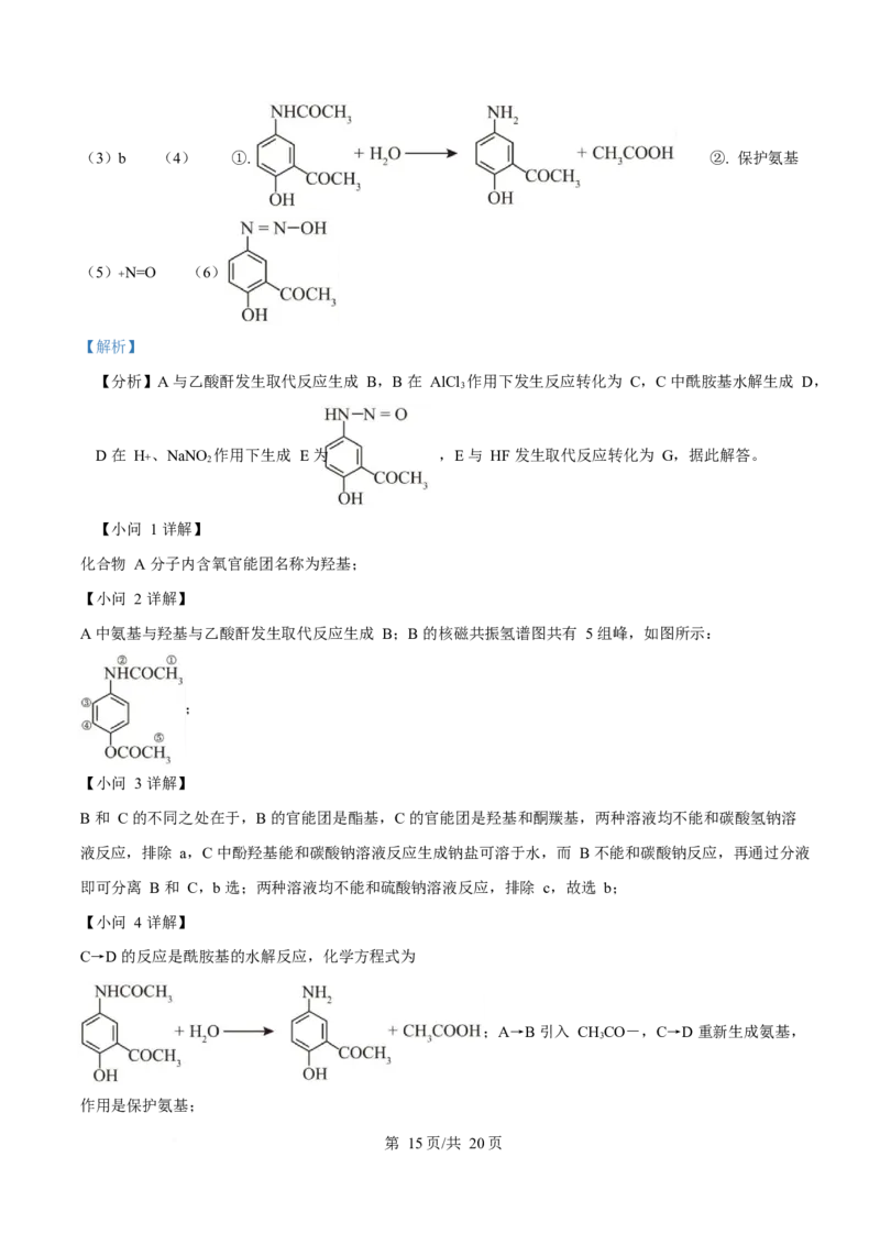 2025年高考化学试卷（湖北卷）（解析卷）_历年高考真题合集_化学历年高考真题_新&middot;Word版2008-2025&middot;高考化学真题_化学（按年份分类）2008-2025_2025&middot;高考化学真题
