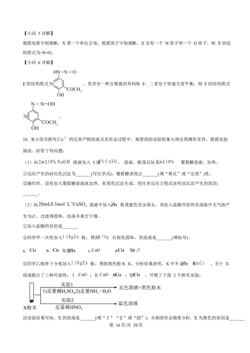 2025年高考化学试卷（湖北卷）（解析卷）_历年高考真题合集_化学历年高考真题_新&middot;Word版2008-2025&middot;高考化学真题_化学（按年份分类）2008-2025_2025&middot;高考化学真题