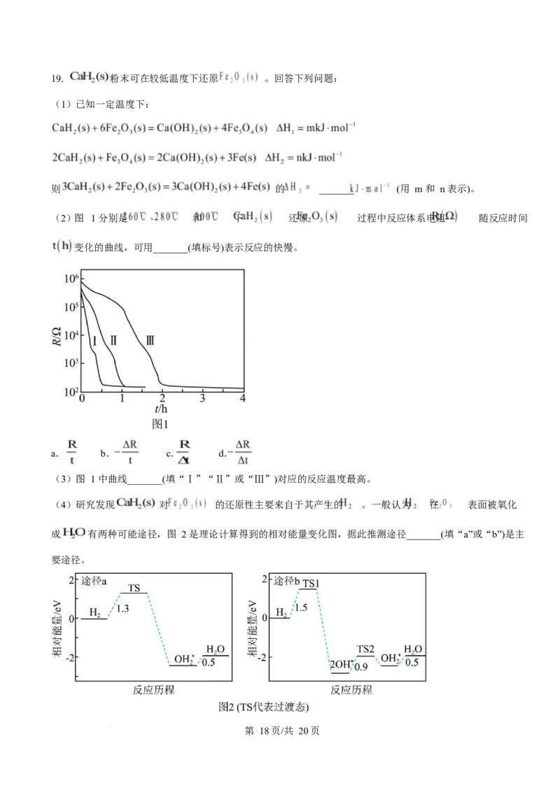 2025年高考化学试卷（湖北卷）（解析卷）_历年高考真题合集_化学历年高考真题_新&middot;Word版2008-2025&middot;高考化学真题_化学（按年份分类）2008-2025_2025&middot;高考化学真题