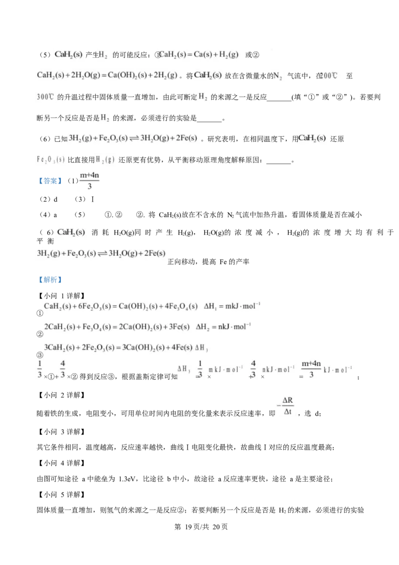 2025年高考化学试卷（湖北卷）（解析卷）_历年高考真题合集_化学历年高考真题_新&middot;Word版2008-2025&middot;高考化学真题_化学（按年份分类）2008-2025_2025&middot;高考化学真题