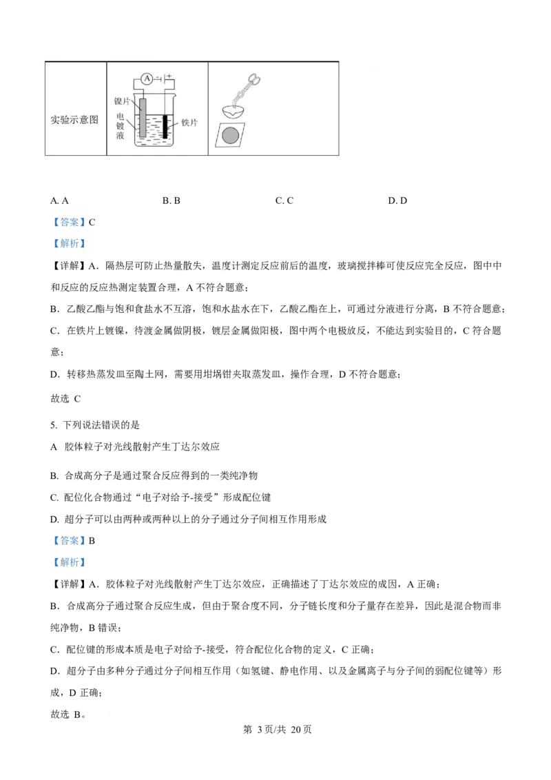 2025年高考化学试卷（湖北卷）（解析卷）_历年高考真题合集_化学历年高考真题_新&middot;Word版2008-2025&middot;高考化学真题_化学（按年份分类）2008-2025_2025&middot;高考化学真题
