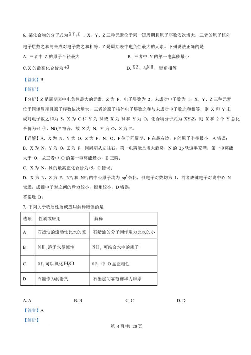 2025年高考化学试卷（湖北卷）（解析卷）_历年高考真题合集_化学历年高考真题_新&middot;Word版2008-2025&middot;高考化学真题_化学（按年份分类）2008-2025_2025&middot;高考化学真题